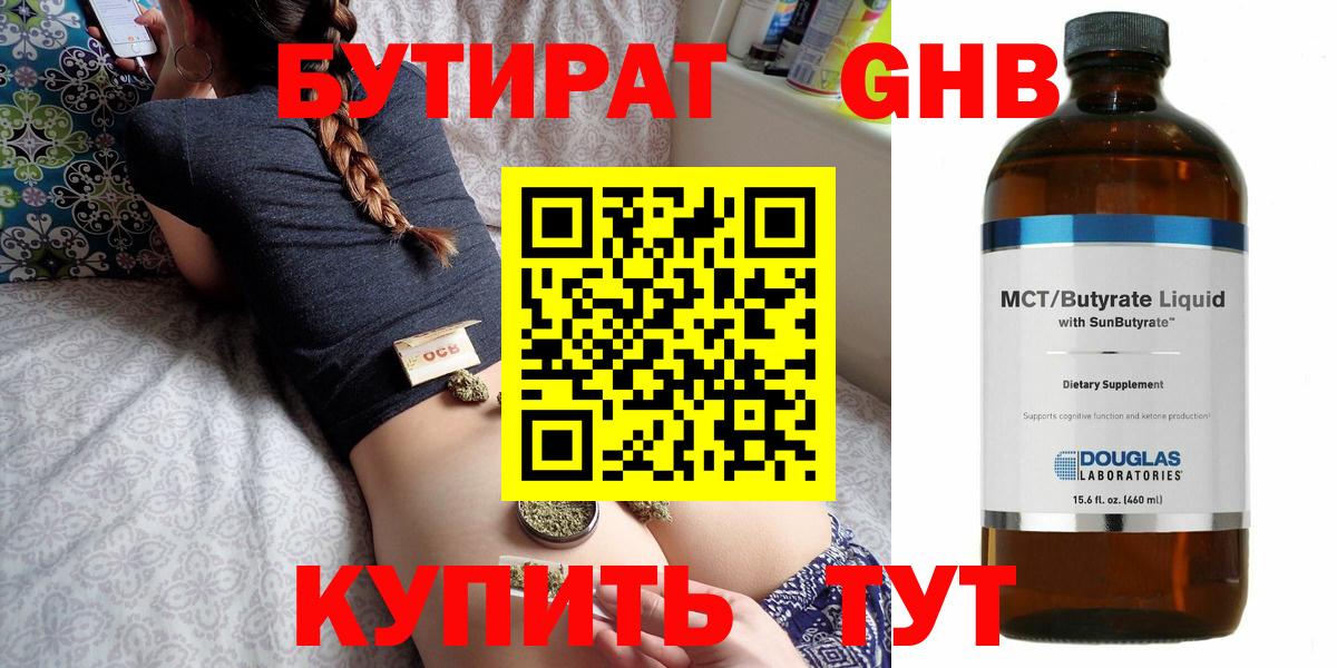 Искитим  БУТИРАТ оксибутират  Вход с VPN 