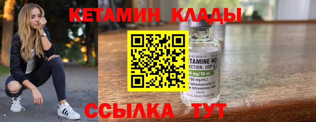 КЕТАМИН ketamine  Вход с VPN  Искитим  КЕТАМИН VHQ 