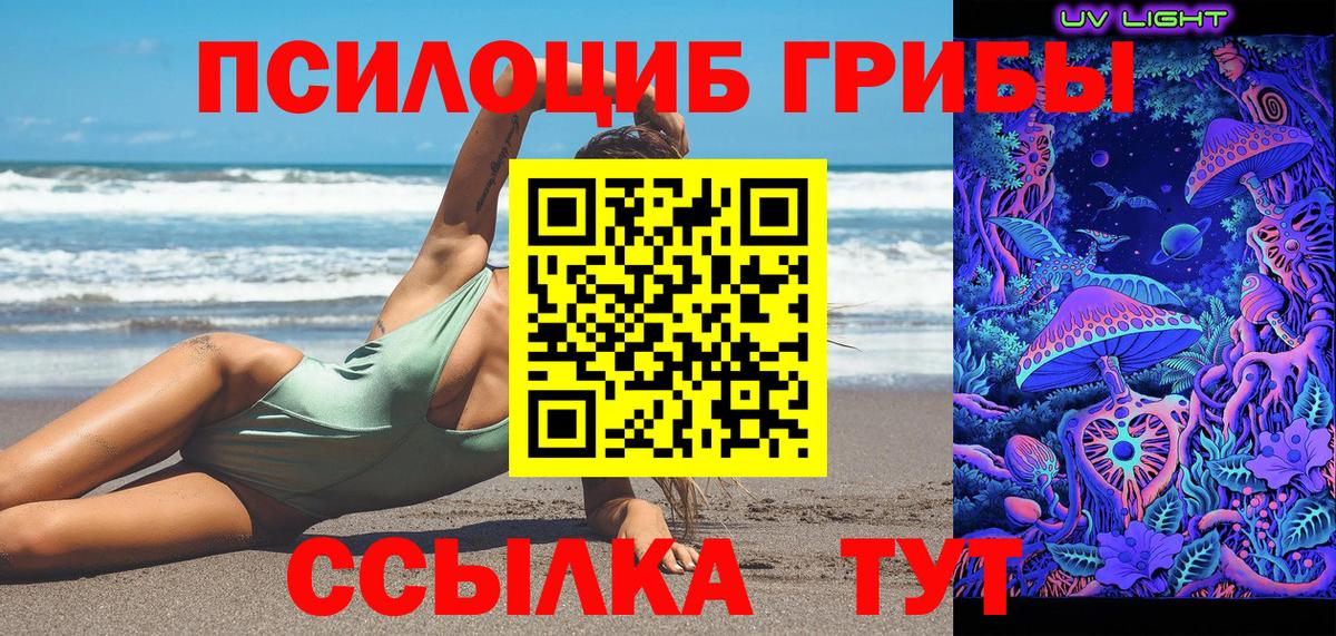 Галлюциногенные грибы ЛСД Искитим